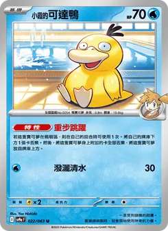 小霞的可達鴨