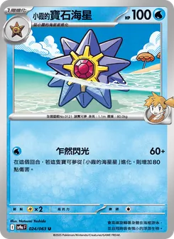 小霞的寶石海星