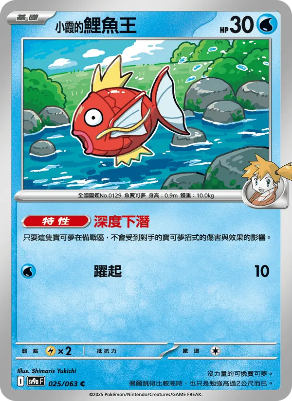小霞的鯉魚王 025/63