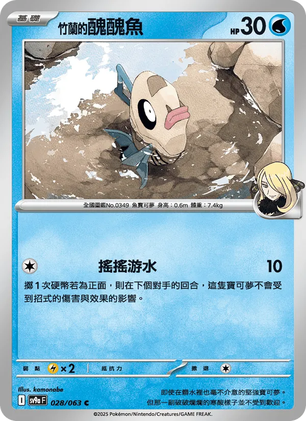 竹蘭的醜醜魚 028/63