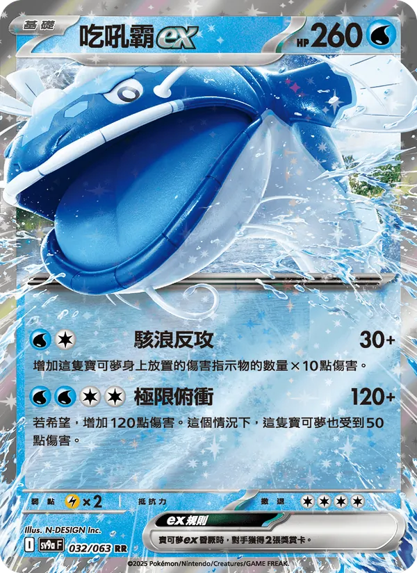 吃吼霸ex 032/63