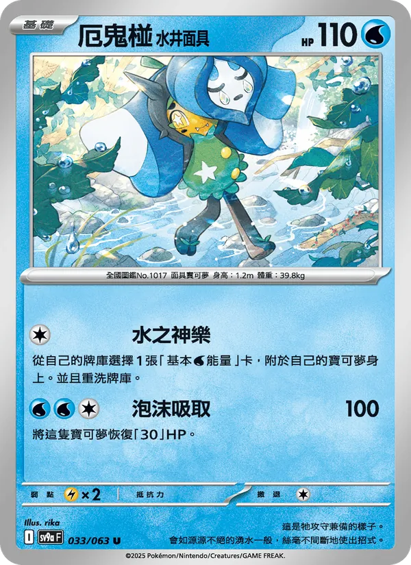 厄鬼椪 水井面具 033/63