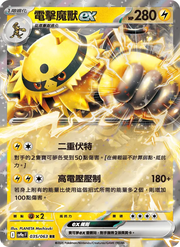 電擊魔獸ex 035/63