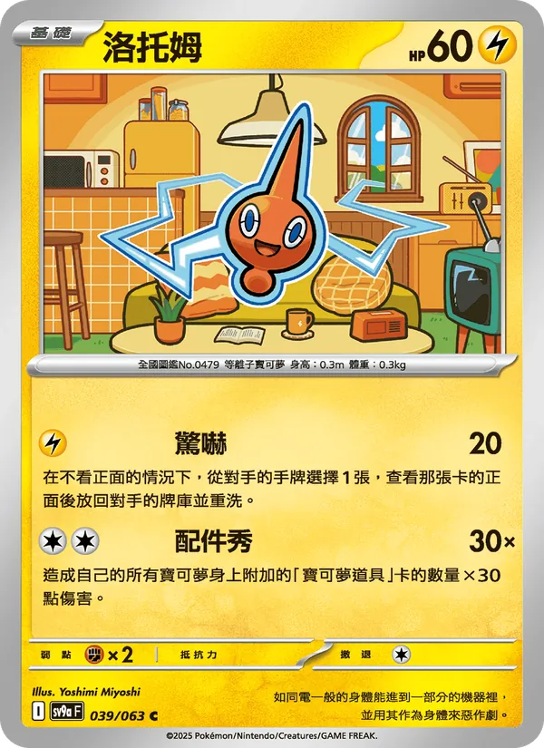 洛托姆 039/63
