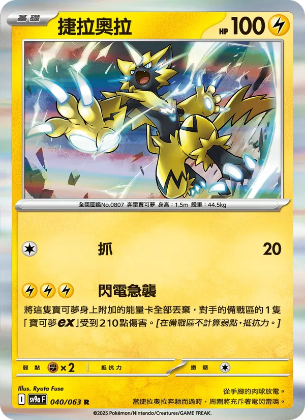 捷拉奧拉 040/63