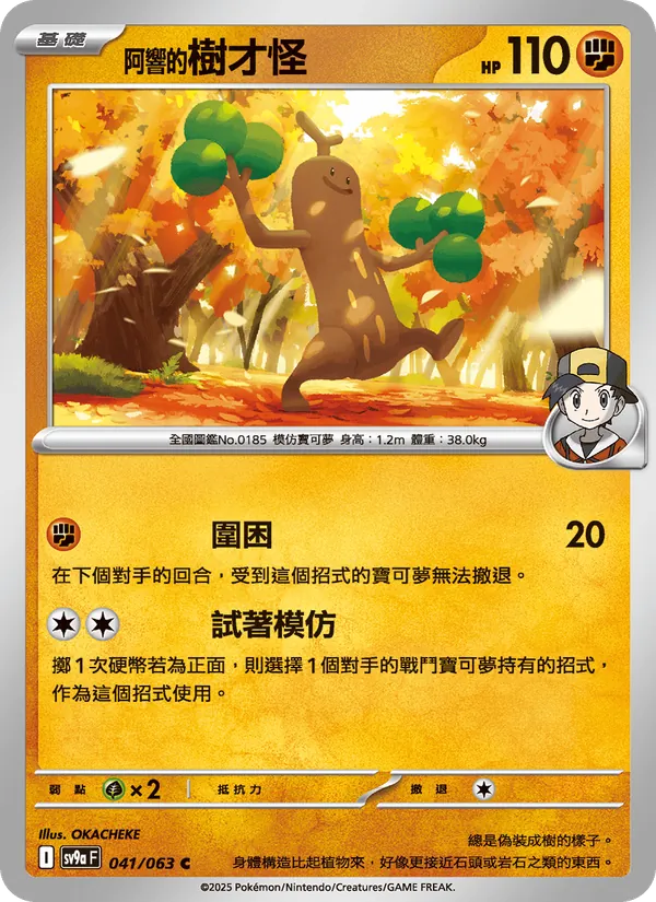 阿響的樹才怪 041/63