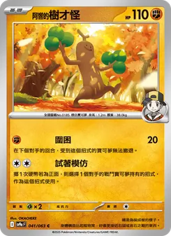 阿響的樹才怪