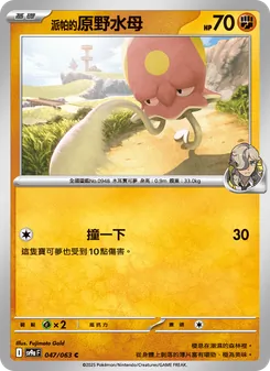 派帕的原野水母