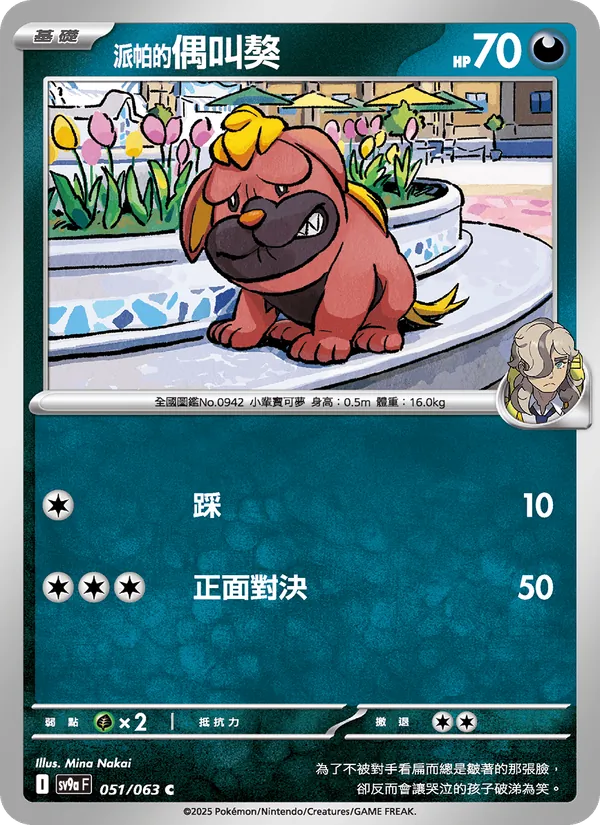 派帕的偶叫獒 051/63