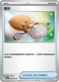 聖灰