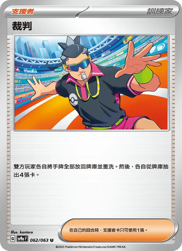 裁判 062/63