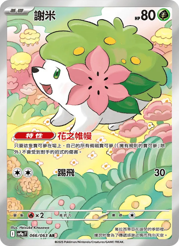 謝米 066/63