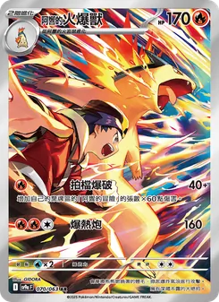 阿響的火爆獸