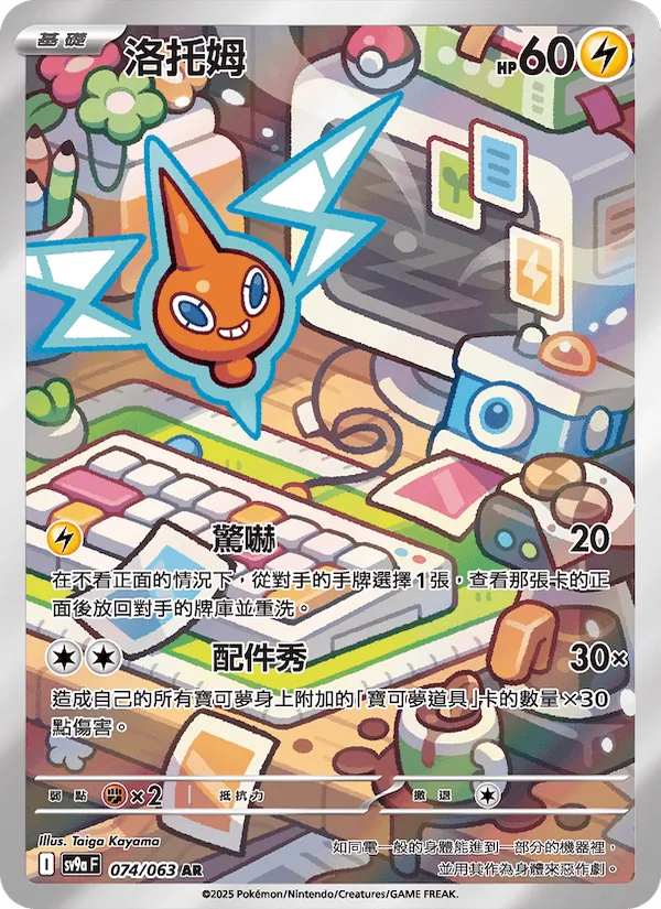 洛托姆 074/63
