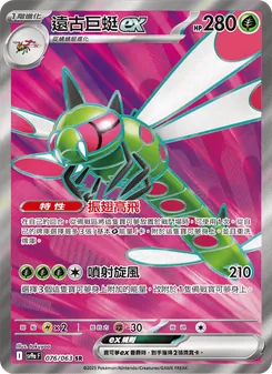 遠古巨蜓ex