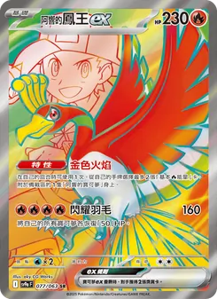 阿響的鳳王ex