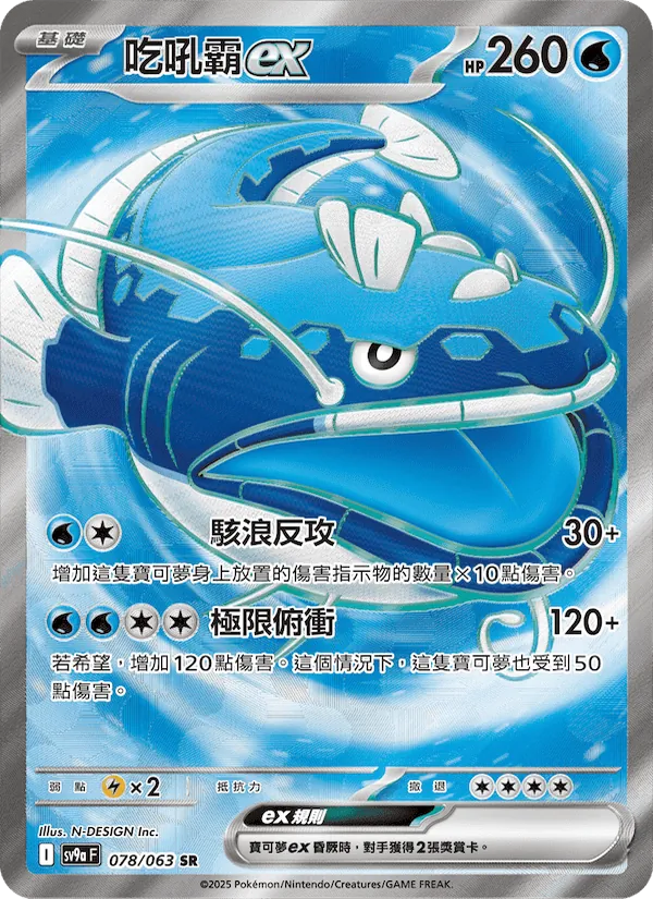 吃吼霸ex 078/63