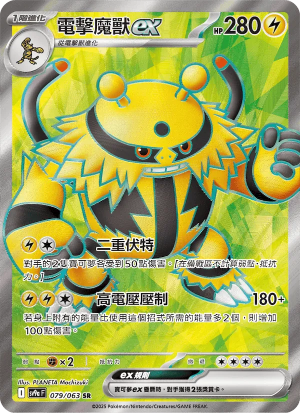 電擊魔獸ex 079/63