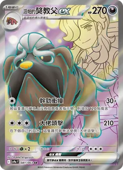派帕的獒教父ex