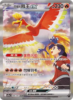 阿響的鳳王ex
