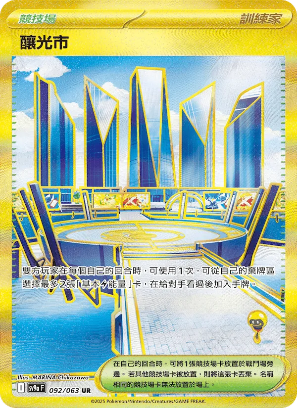 釀光市 092/63