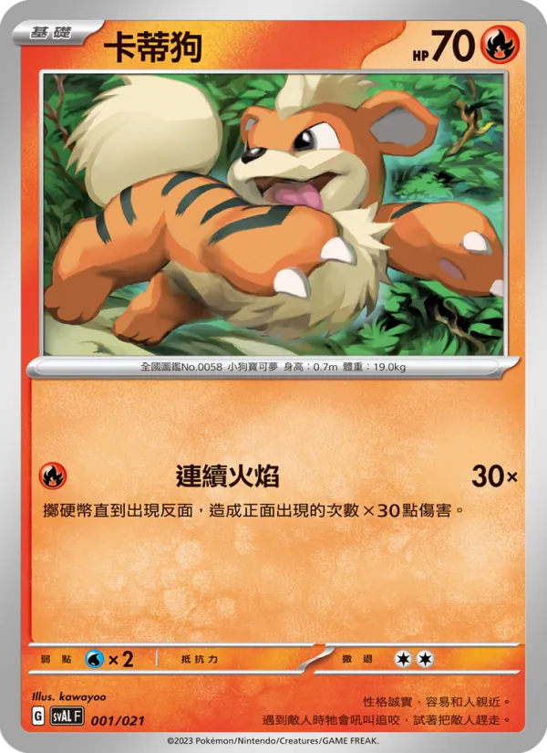 卡蒂狗 001/21