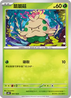 蘑蘑菇