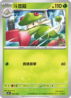 斗笠菇