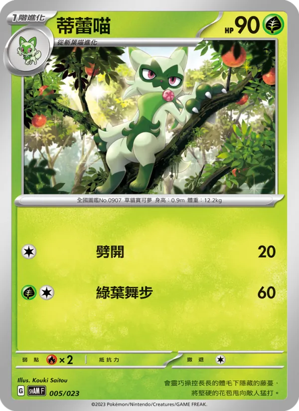 蒂蕾喵 005/23