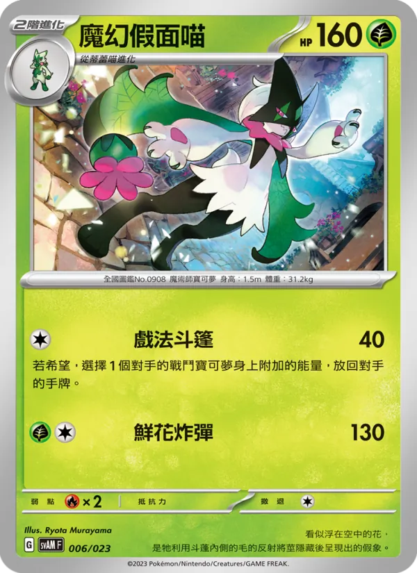 魔幻假面喵 006/23