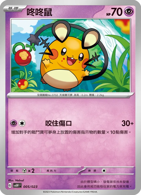 咚咚鼠 005/23