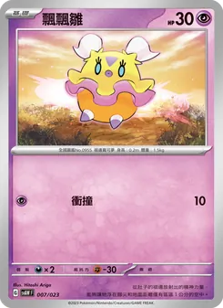 飄飄雛