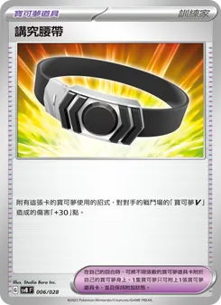 講究腰帶