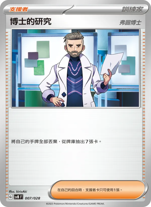 博士的研究(奧琳博士) 007/28