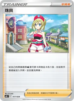 珠貝