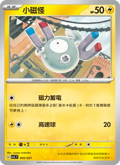 小磁怪
