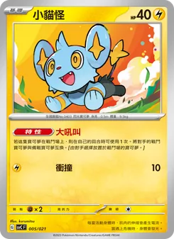 小貓怪