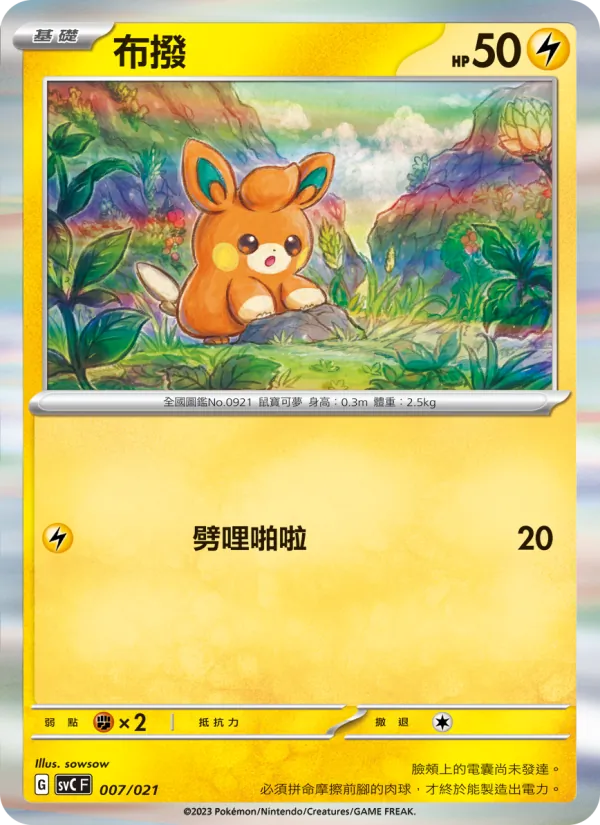 布撥 007/21