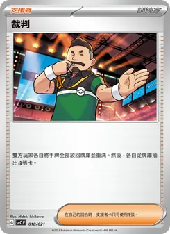 裁判