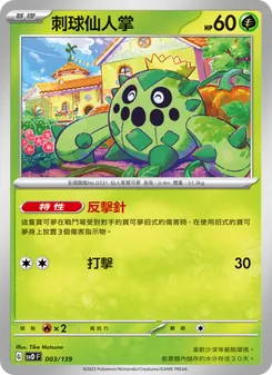 刺球仙人掌