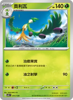 奧利瓦