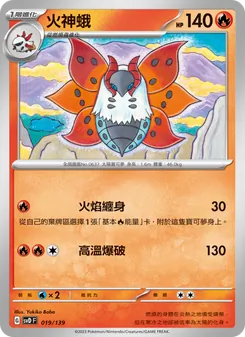 火神蛾