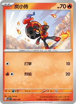 炭小侍