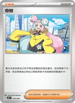 奇樹