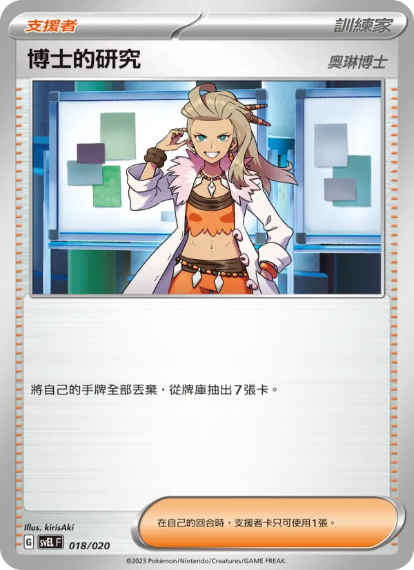 博士的研究 018/20