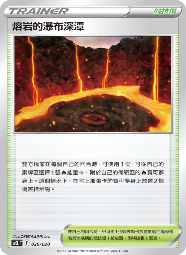 熔岩的瀑布深潭 020/20
