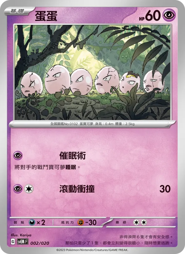 蛋蛋 002/20