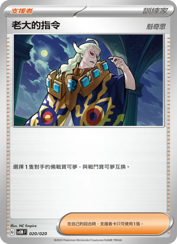 老大的指令 020/20