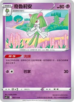 奇魯莉安