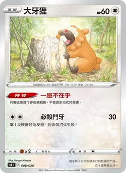 大牙狸